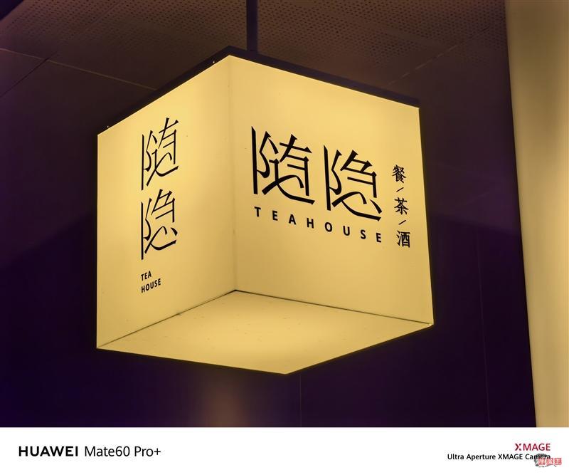 三年等待 造就国产最强超大杯!华为自主旗舰Mate 60 Pro+全面评测-牛魔博客 三年等待 造就国产最强超大杯!华为自主旗舰Mate 60 Pro+全面评测-牛魔博客